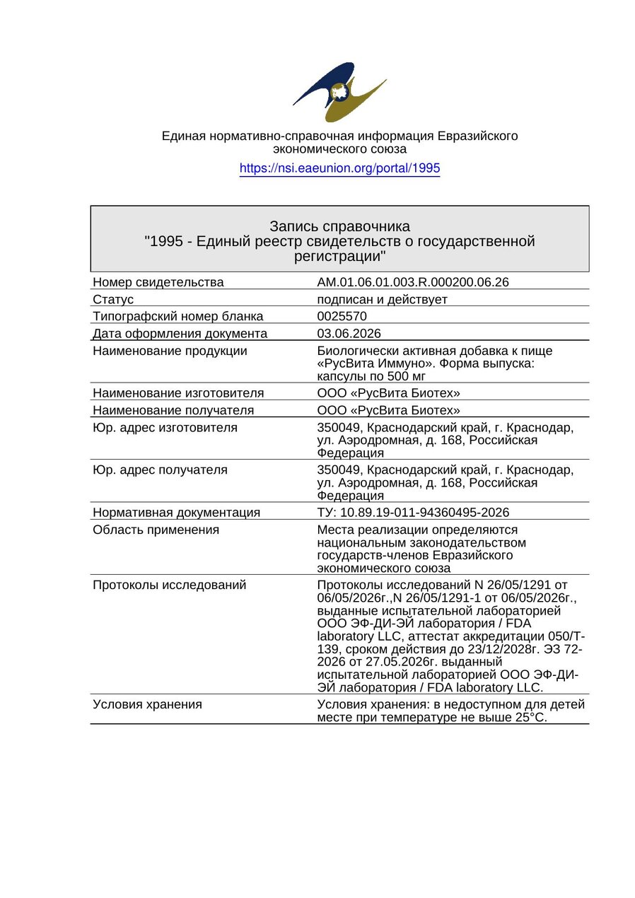 Сертификат соответствия ЕАЭС Мужская сила