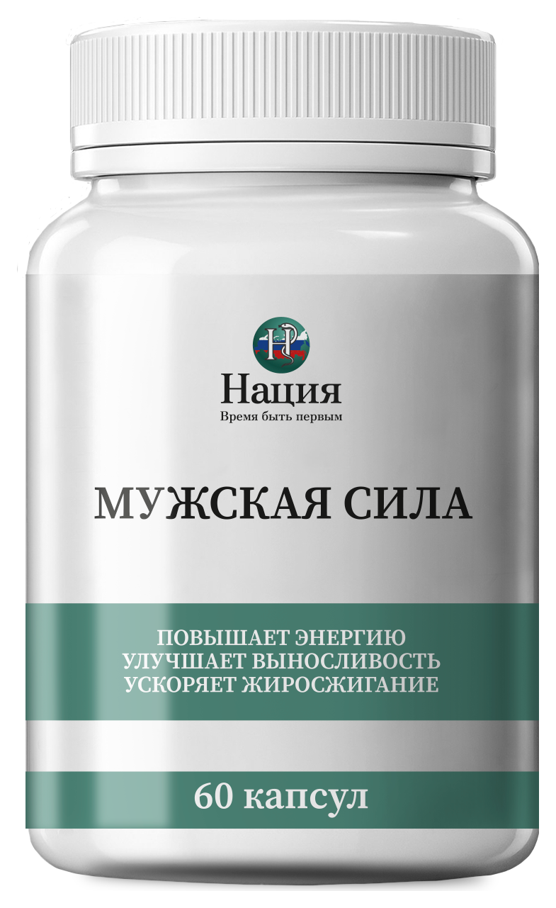 Мужская сила